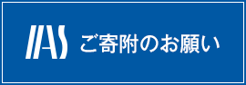 寄付